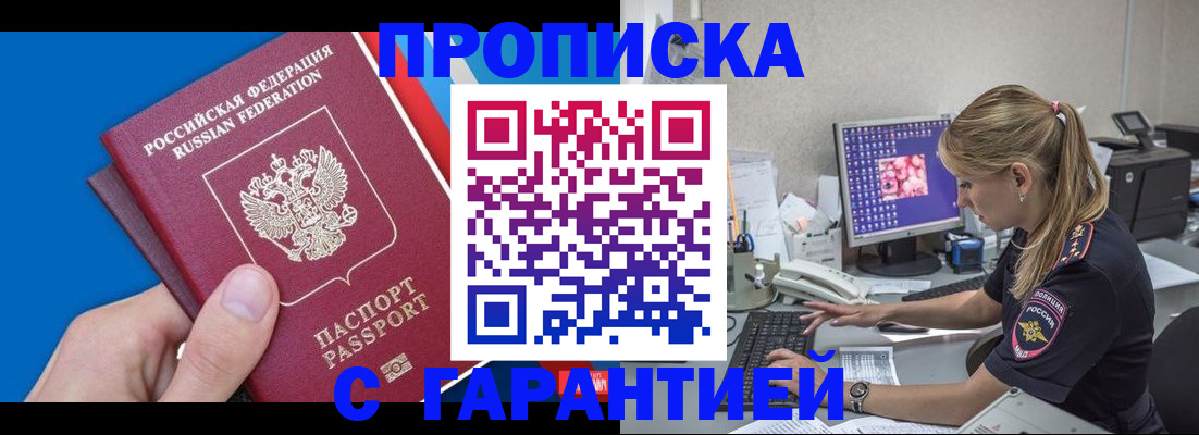 временная регистрация для школы в Мыски