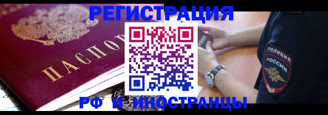 прописка 2025 в Мыски