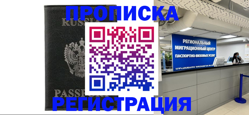 временная регистрация для школы в Мыски