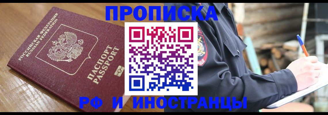 купить прописку в Мыски